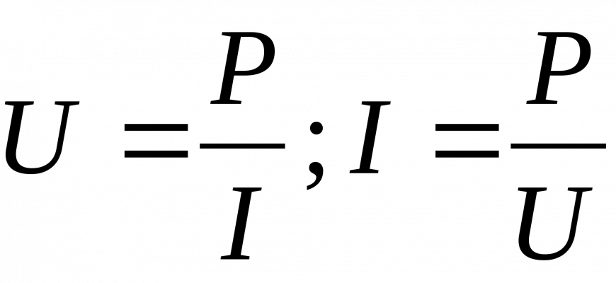 посчитать ток зная мощность и напряжение