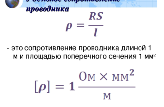 В чем измеряется удельное сопротивление проводника