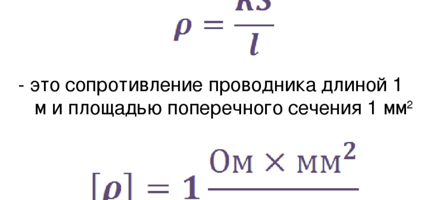 В чем измеряется удельное сопротивление проводника