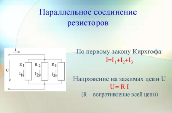 как найти параллельное сопротивление