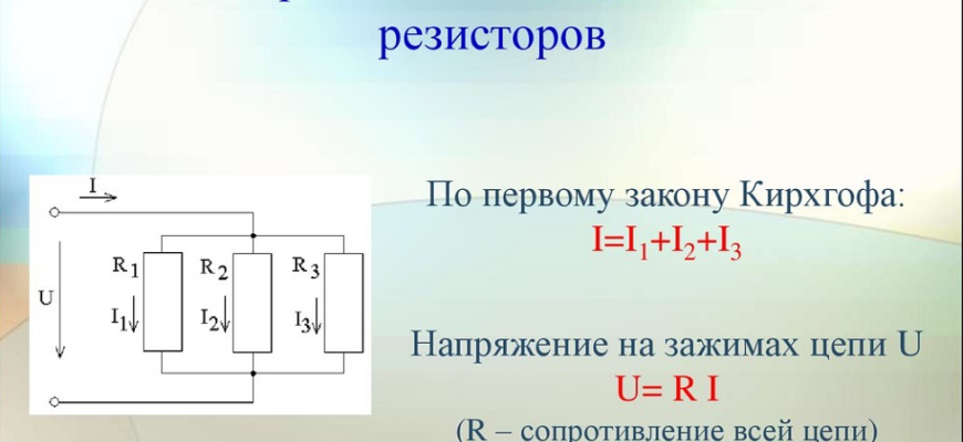 как найти параллельное сопротивление