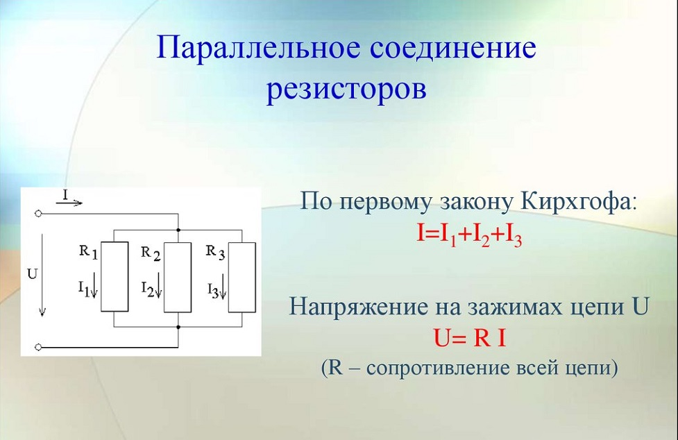 Как найти общее сопротивление параллельных резисторов. Формула расчета параллельного сопротивления резисторов. Формула расчета параллельного подключения резисторов. Формула расчета параллельно Соединенных резисторов. Параллельное соединение резисторов формула.